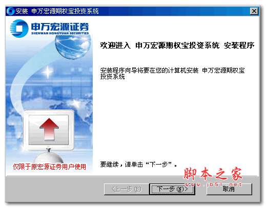 申万宏源期权宝投资系统钱龙经典版 4.5.066 官方安装版