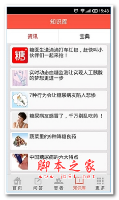 医加医生 v1.3.8 安卓版