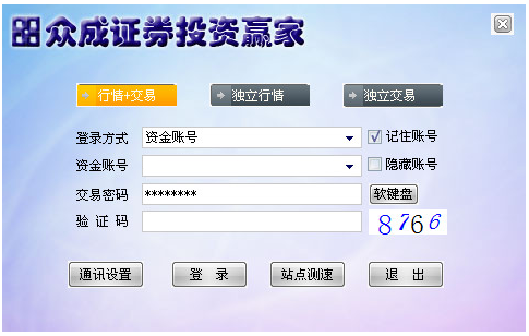 众成证券网上交易投资赢家版 v5.1.184.16 中文官方安装版