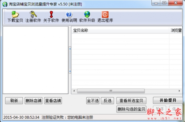 友邦淘宝宝贝流览量提升软件 v5.5 中文免费绿色版