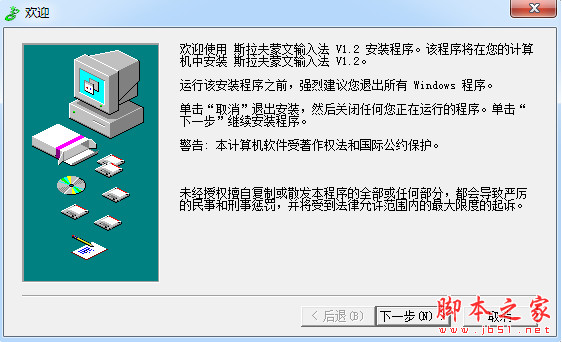 斯拉夫蒙文输入法(蒙古文音码输入系统) v1.3 中文免费安装版