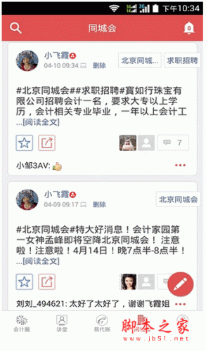 会计家园手机客户端版 for android v4.1.5 安卓版