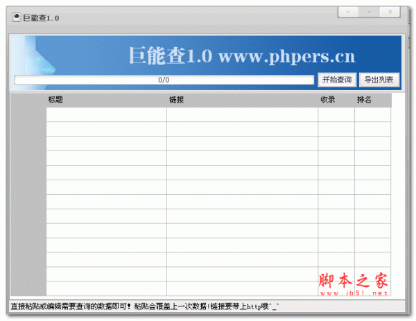 收录排名查询器