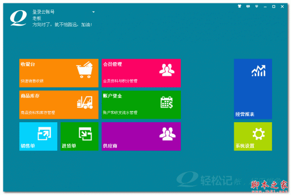 轻松记会员收银系统 v2.2.0.7  免费绿色版
