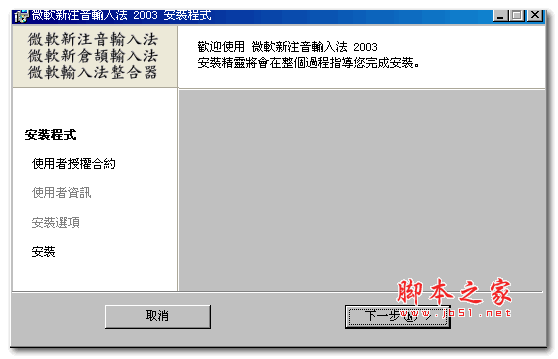 台湾注音输入法 1.0 官方安装版