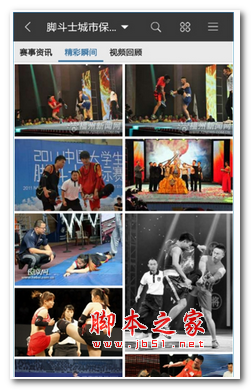 脚斗士比赛app v4.2.1 安卓手机版