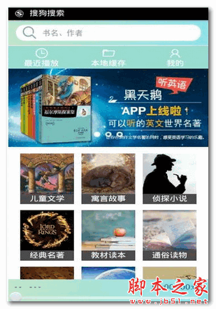 黑天鹅听英语 for android  v1.2.5 安卓版