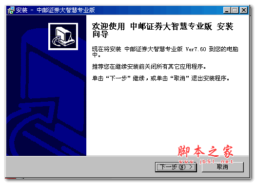 中邮证券大智慧 专业版 v2019.09.23 官方安装版