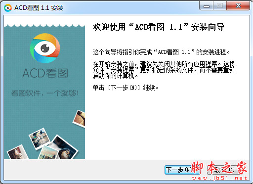 acd看图软件 v1.2.3.0 中文官方免费安装版