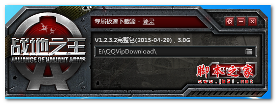 战地之王(AVA)极速下载器(战地之王官方下载器) v1.2.3.2 中文绿色版