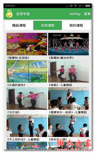 豆芽学堂 for android  V1.0 安卓版