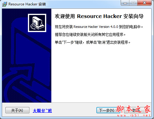 Resource Hacker(资源查看器资源和反编译器) V5.2.4.386 汉化中