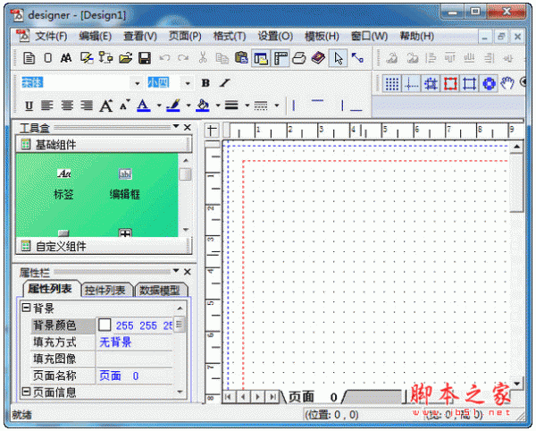 安全智能文档设计器(表单设计器) v7.0.1.8 中文官方安装版
