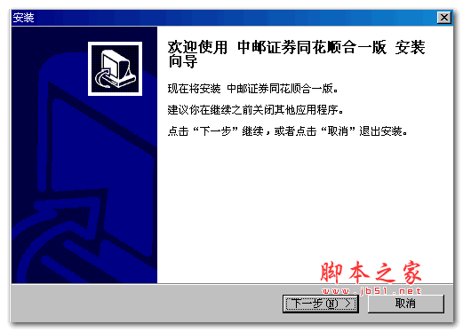 中邮证同花顺券合一版 7.95.59.71 官方安装版