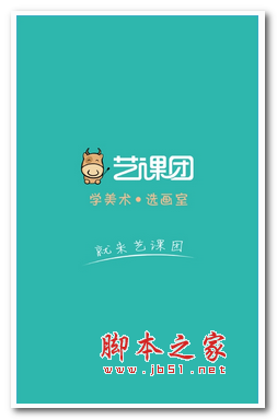 艺课团APP v3.2.3 安卓手机版