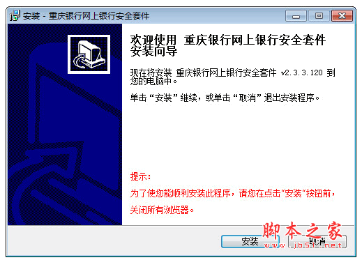 重庆银行网上银行安全套件 V2.3.9.5 中文官方安装版