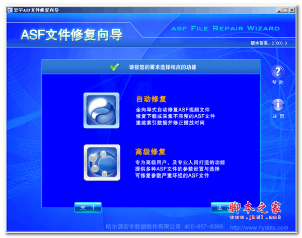 宏宇ASF文件修复向导 v2.0009 中文绿色版