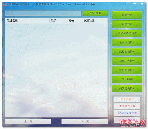 手机铃声下载库 1.1 免费绿色版