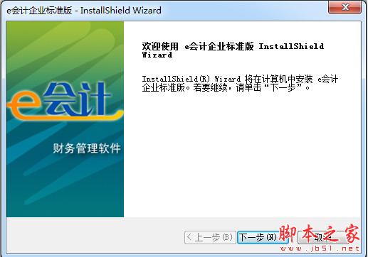 e会计软件企业标准版 v1.2000 中文免费安装版