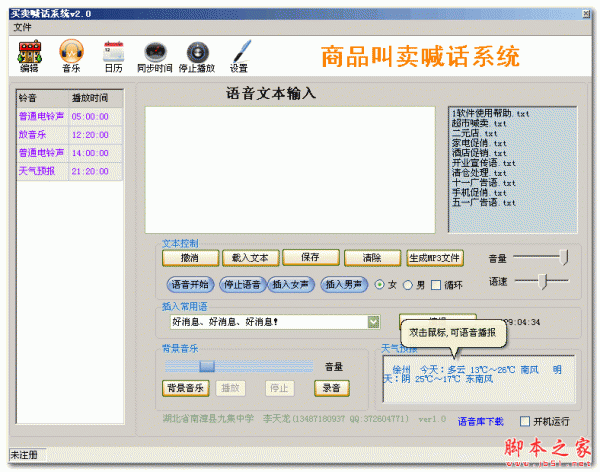 商品叫卖喊话系统 2.0 免费绿色版