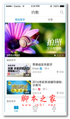 约教app v2.2.1 安卓手机版