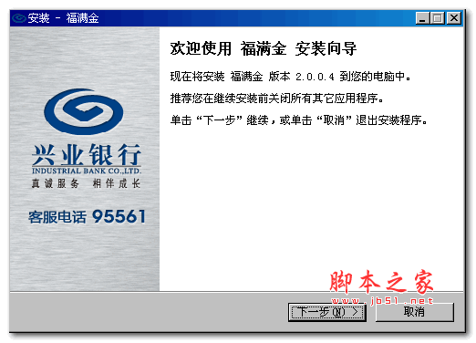 兴业银行福满金系统 2.0.0.4 官方安装版