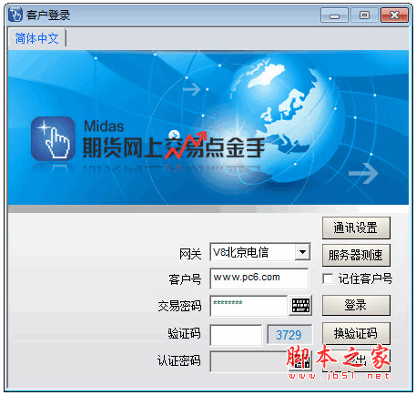 安信期货点金手软件 v8.0.2014 中文官方安装版