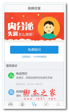 内分泌失调助手app v1.0.0 安卓版