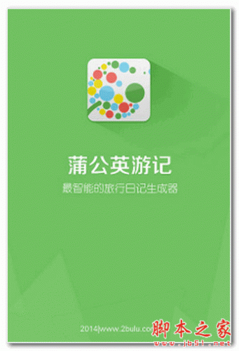 蒲公英游记 for android 1.2.7 安卓版