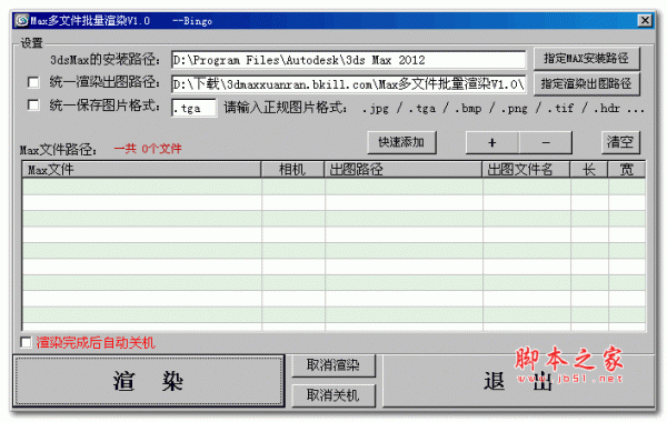 3dMax批量渲染软件 3.4 中文绿色版
