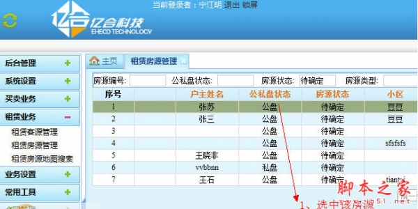 大眼睛房产中介管理系统 v2.1.5 中文免费安装版