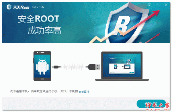 天天root V1.5 免费绿色版