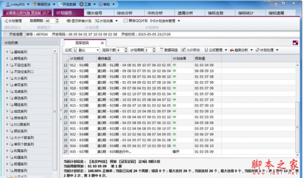 必赢客北京PK拾 v12.1 中文免费安装版