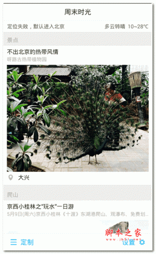 今天去玩儿 1.0.0 安卓版