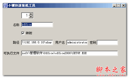 小骥快速装机工具 0.1 免费绿色版