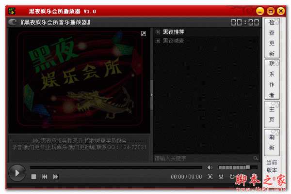 黑夜娱乐会所播放器 1.0 免费绿色版