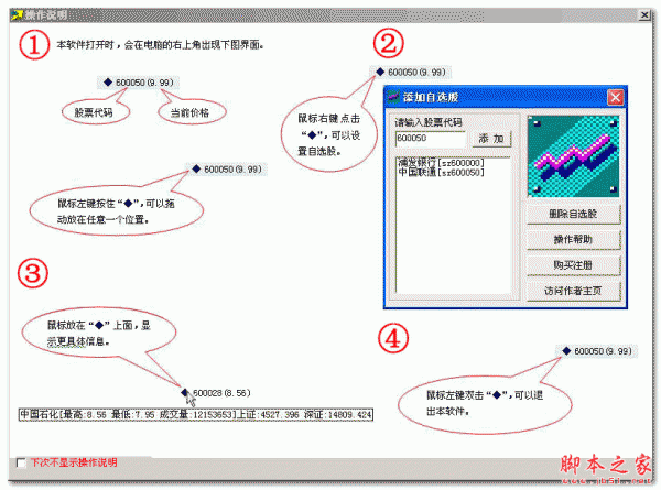 隐身桌面股票 2.0 免费绿色版