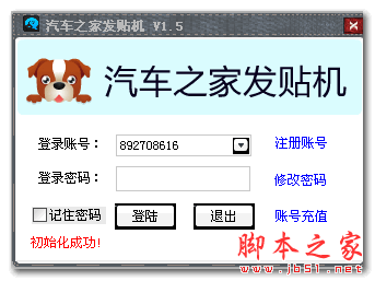 汽车之家发帖机 1.7 免费绿色版