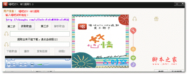 唱吧KTV.MP3提取工具 5.0 绿色中文免费版
