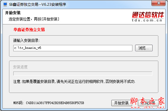 华鑫证券独立交易下单软件 v6.23 官方最新安装版