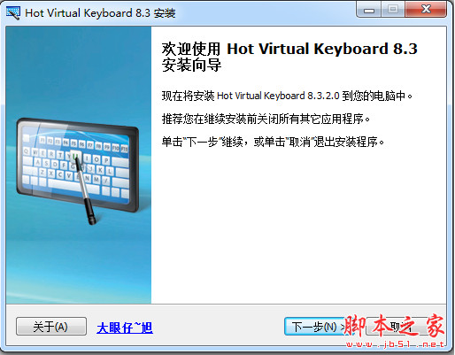 hot virtual keyboard 特别版(电脑虚拟键盘) v8.3.2.0 中文安装注册版