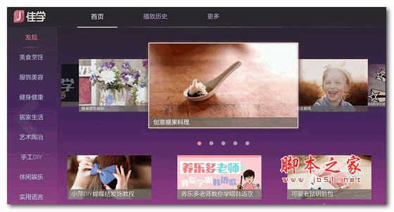 佳学tv版 1.01 电视版