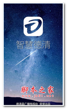 智慧德清app v1.0 安卓手机版