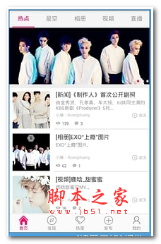 热度app v2.1.6 安卓手机版