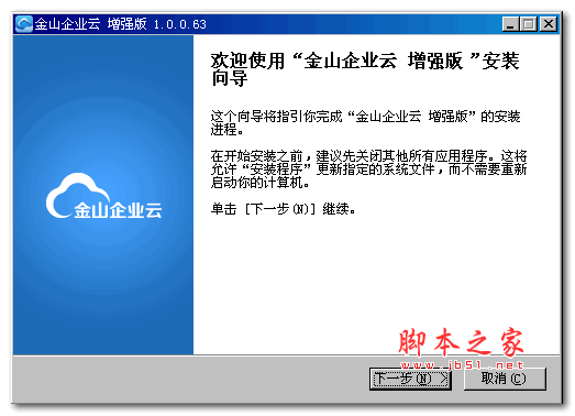 金山企业云增强版 v1.0.1.70 非同步版