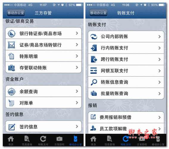 浦发手机银行企业版 v3.4 安卓版