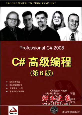 C#高级编程(第6版) 完整高清PDF扫描版[461MB]