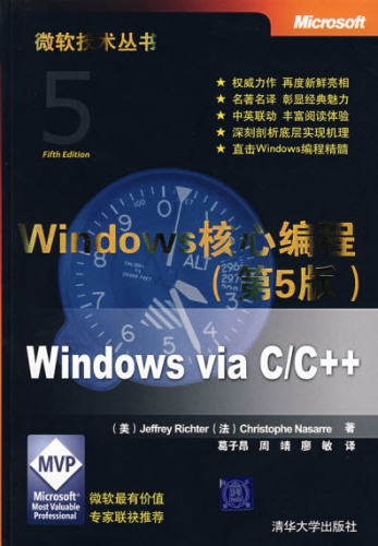 Windows核心编程(第5版) PDF扫描版[117MB]