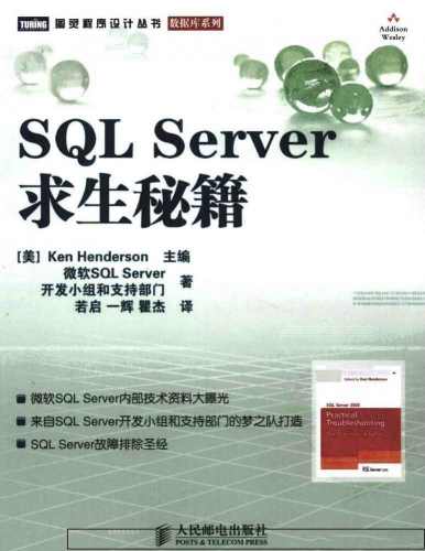 SQL Server求生秘籍 PDF扫描版[38MB]