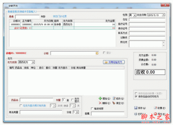 小财通门诊处方系统 V1.1.0.52  官方免费安装版